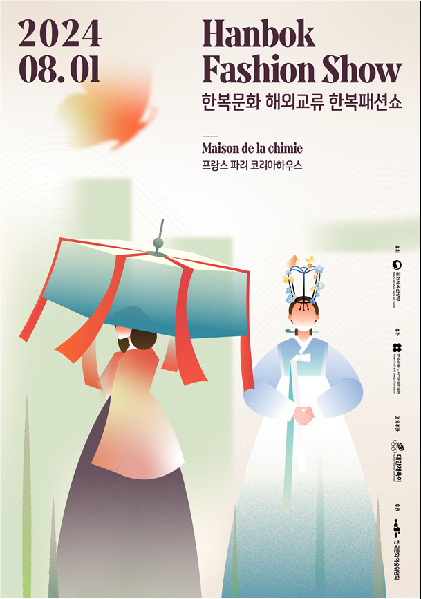 '2024 한복문화 해외 교류 한복 패션쇼' 포스터. 문체부 제공